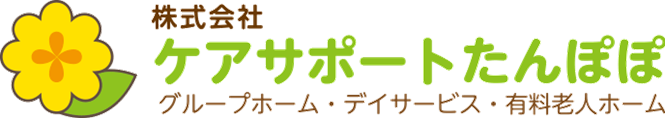 福岡県鞍手の複合介護施設　㈱ケアサポートたんぽぽ公式サイト